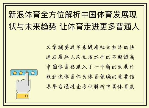 新浪体育全方位解析中国体育发展现状与未来趋势 让体育走进更多普通人生活