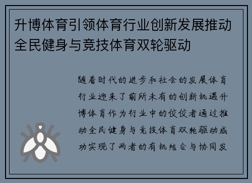 升博体育引领体育行业创新发展推动全民健身与竞技体育双轮驱动